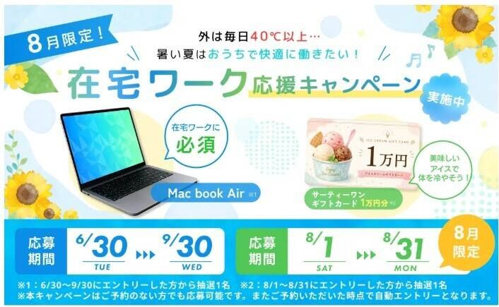 スクールキャンペーン画像