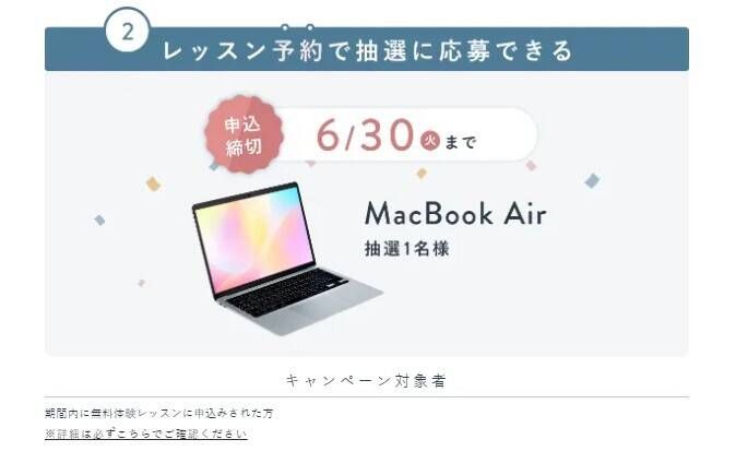 スクールキャンペーン画像