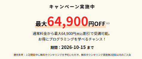 スクールキャンペーン画像