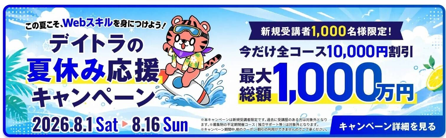 スクールキャンペーン画像