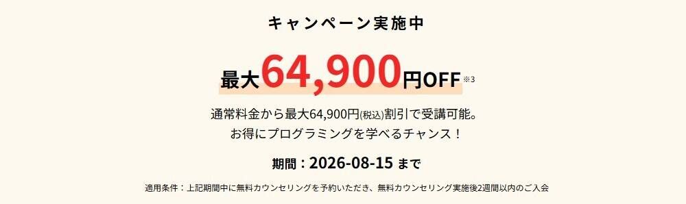 スクールキャンペーン画像