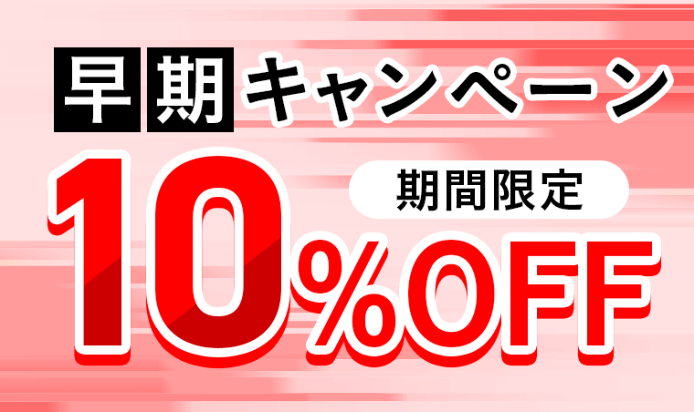 スクールキャンペーン画像