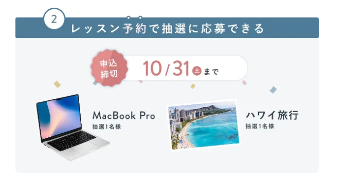 スクールキャンペーン画像