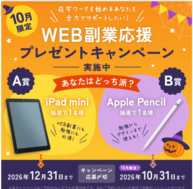 スクールキャンペーン画像
