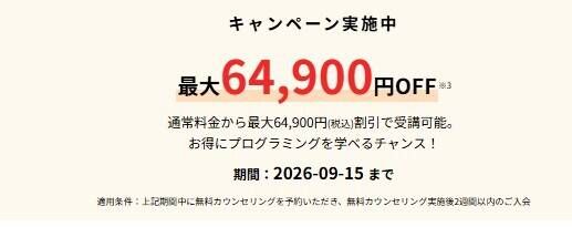 スクールキャンペーン画像