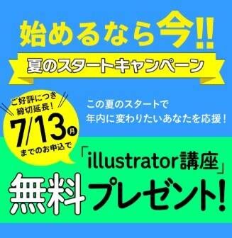 スクールキャンペーン画像