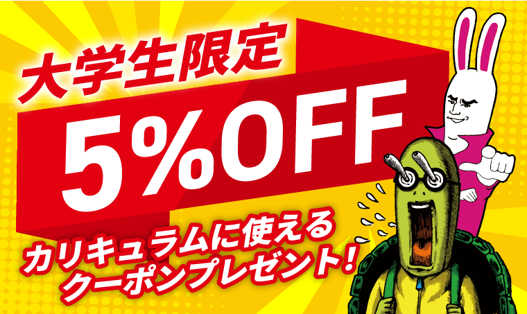 スクールキャンペーン画像