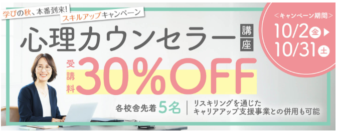 スクールキャンペーン画像