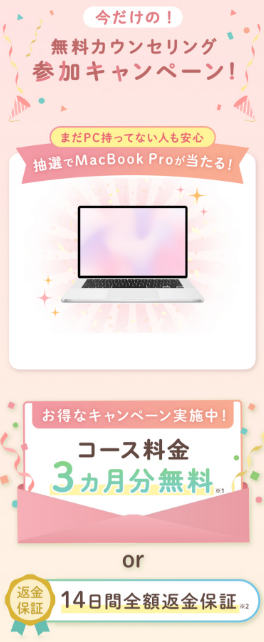 スクールキャンペーン画像