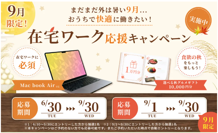 スクールキャンペーン画像