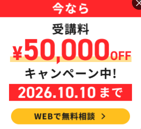 スクールキャンペーン画像
