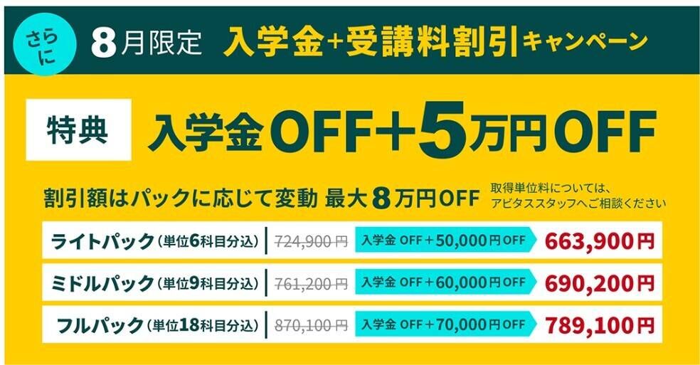 スクールキャンペーン画像