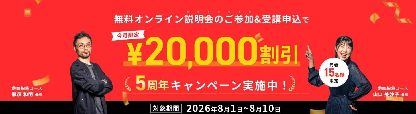 スクールキャンペーン画像