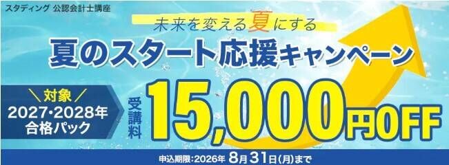スクールキャンペーン画像