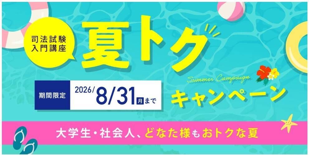 スクールキャンペーン画像