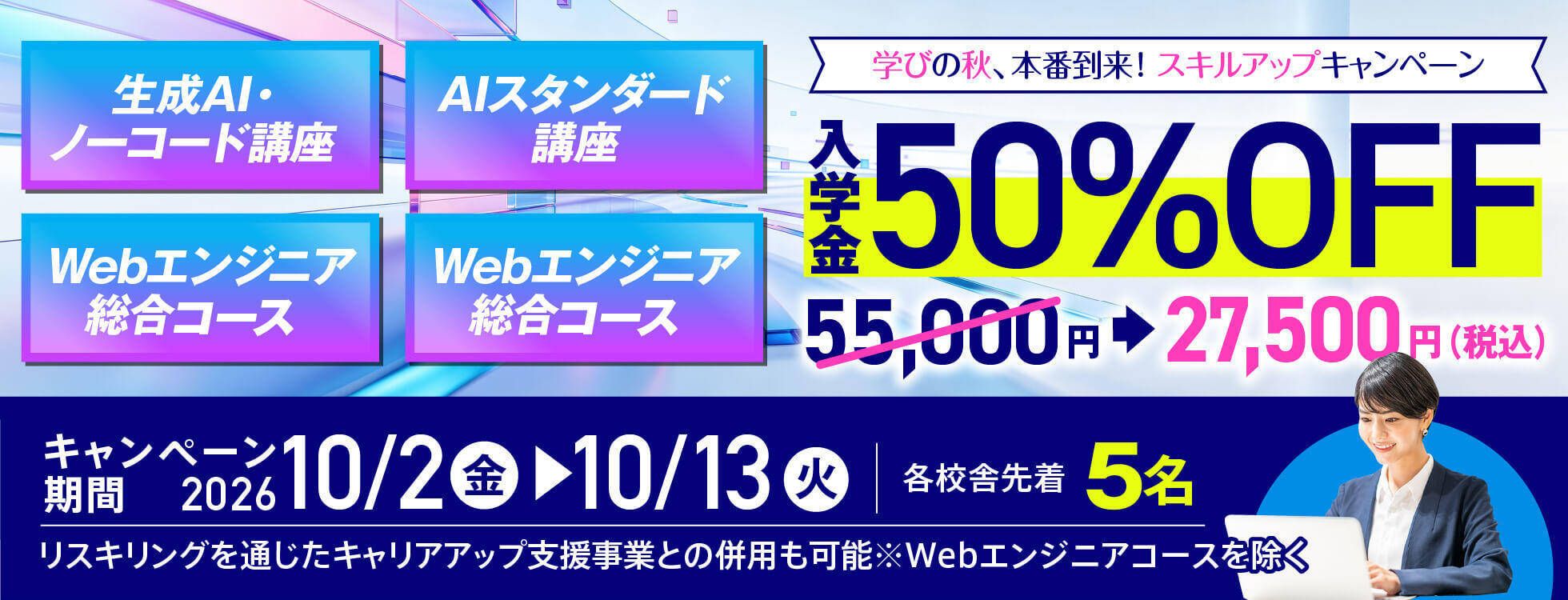 スクールキャンペーン画像