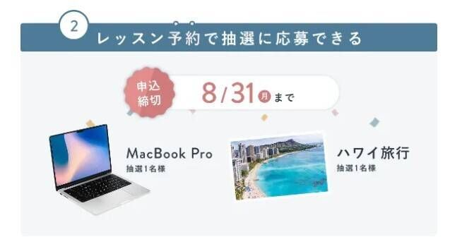 スクールキャンペーン画像