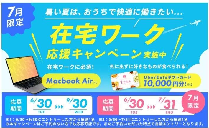 スクールキャンペーン画像