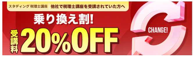 スクールキャンペーン画像