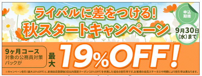 スクールキャンペーン画像