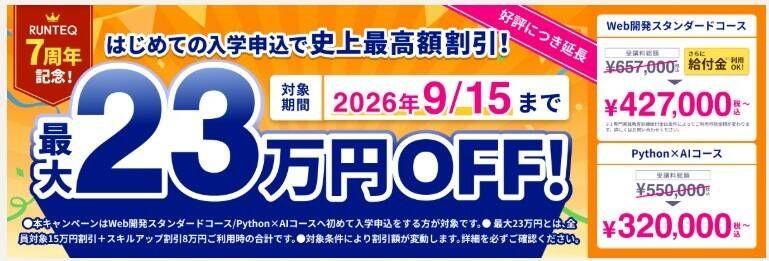 スクールキャンペーン画像