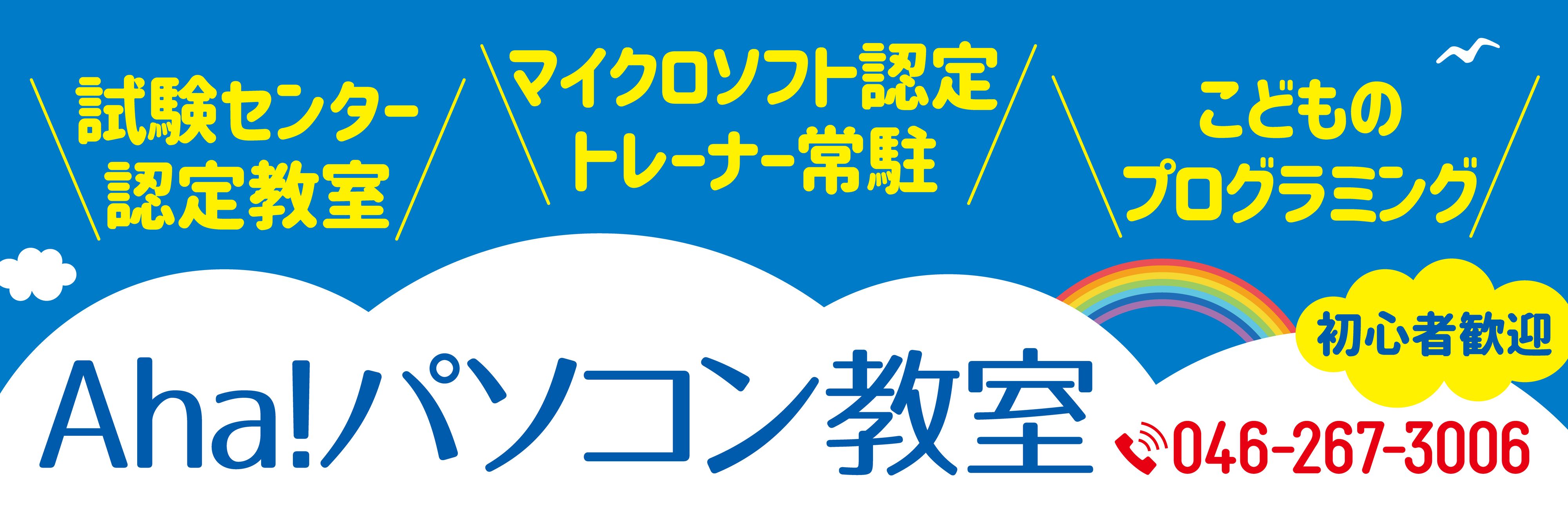 Aha!パソコン教室のロゴ画像