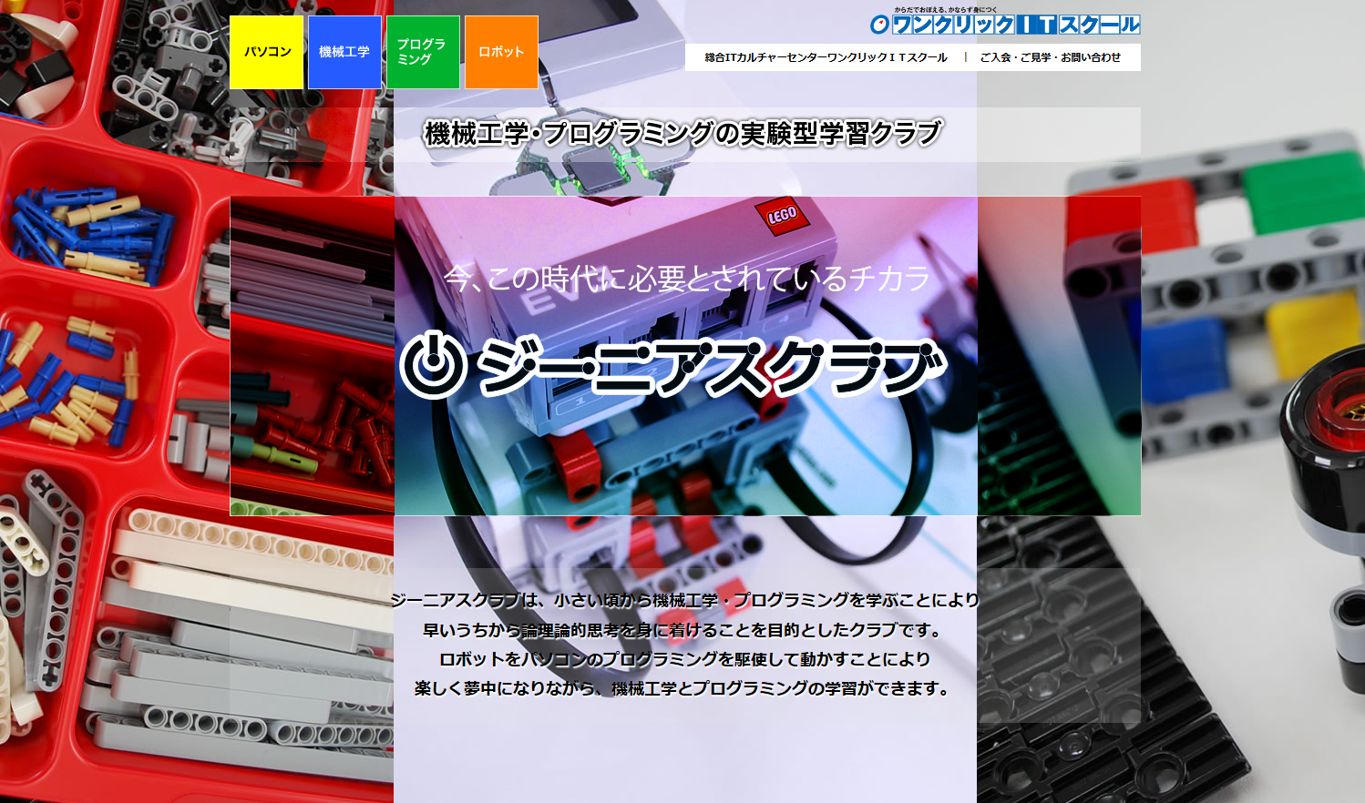 ロボットプログラミング教室　ジーニアスクラブのロゴ画像