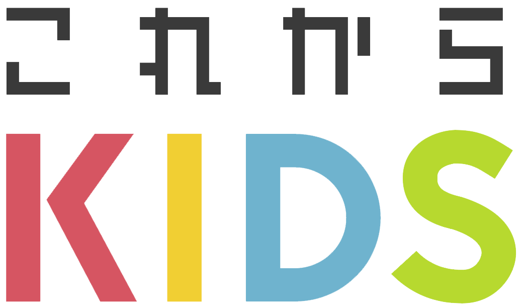 これからKIDSのロゴ画像
