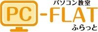 パソコン教室ふらっとのロゴ画像