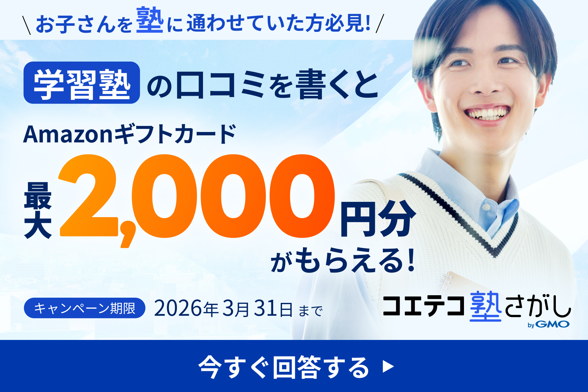 学習塾の口コミを書くとAmazonギフトカードプレゼント！