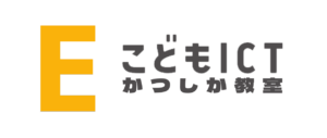 こどもICTかつしか教室のロゴ画像
