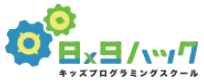キッズプログラミングスクール8x9（ハック）のロゴ画像