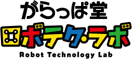がらっぱ堂 ロボテク・ラボのロゴ画像