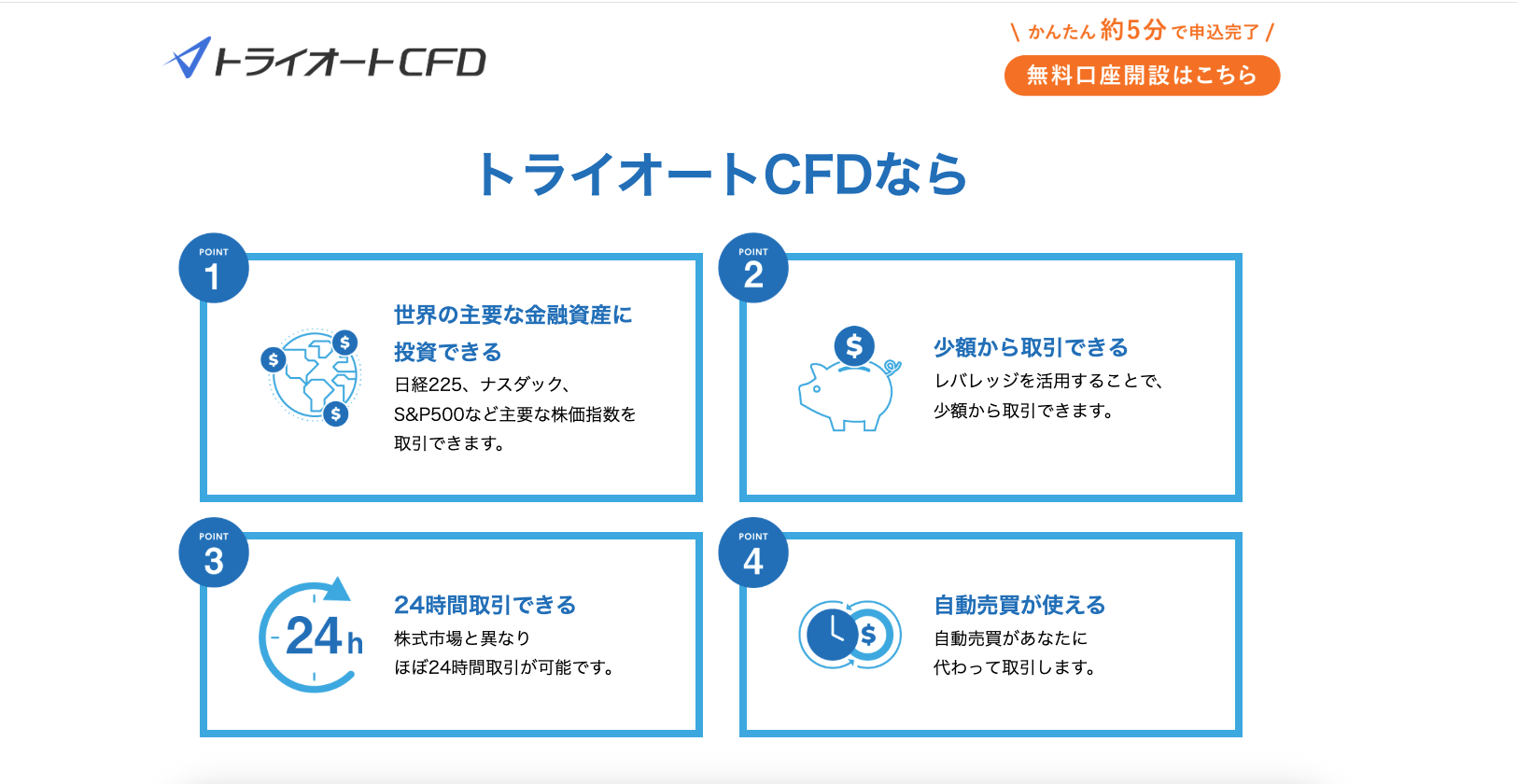 トライオートCFD