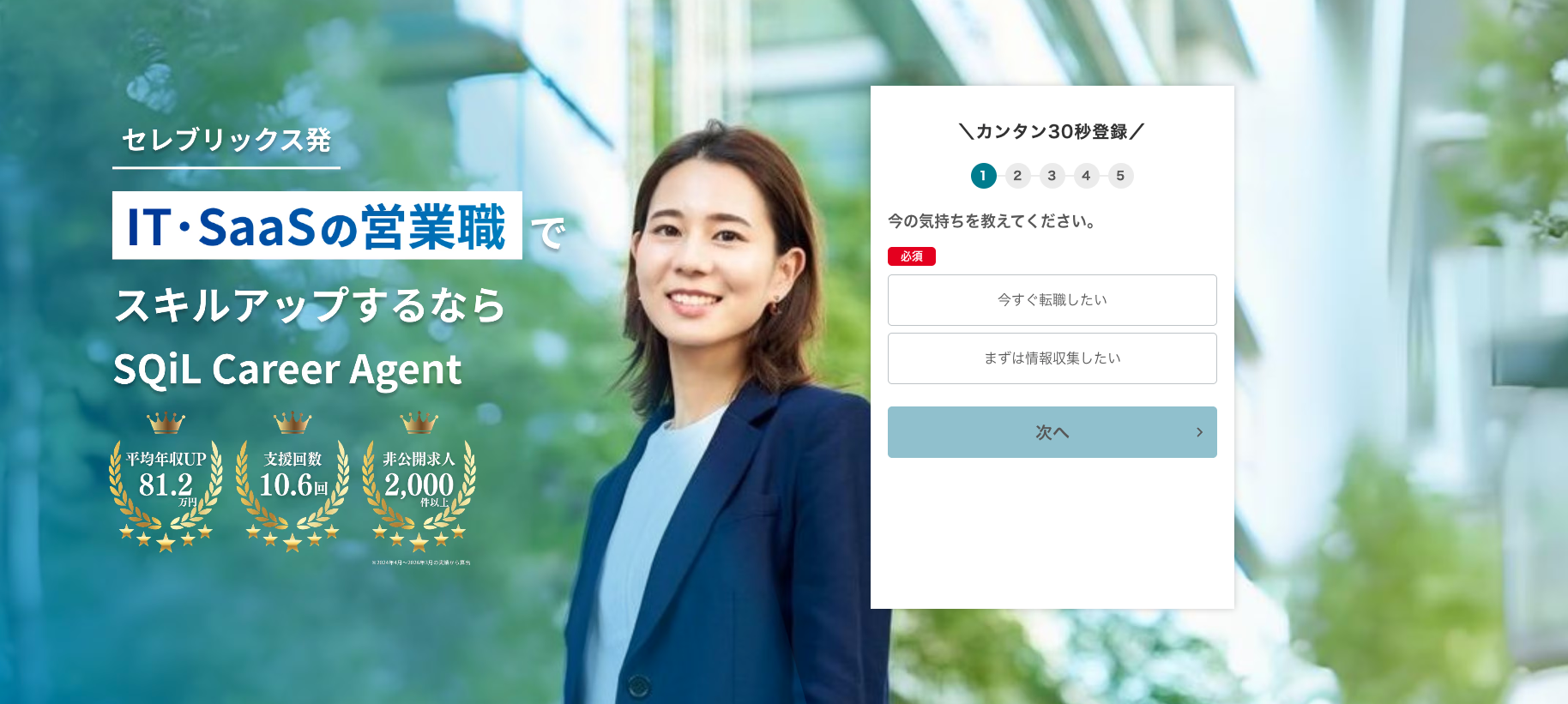 SQiL Career Agent(スキルキャリアエージェント)