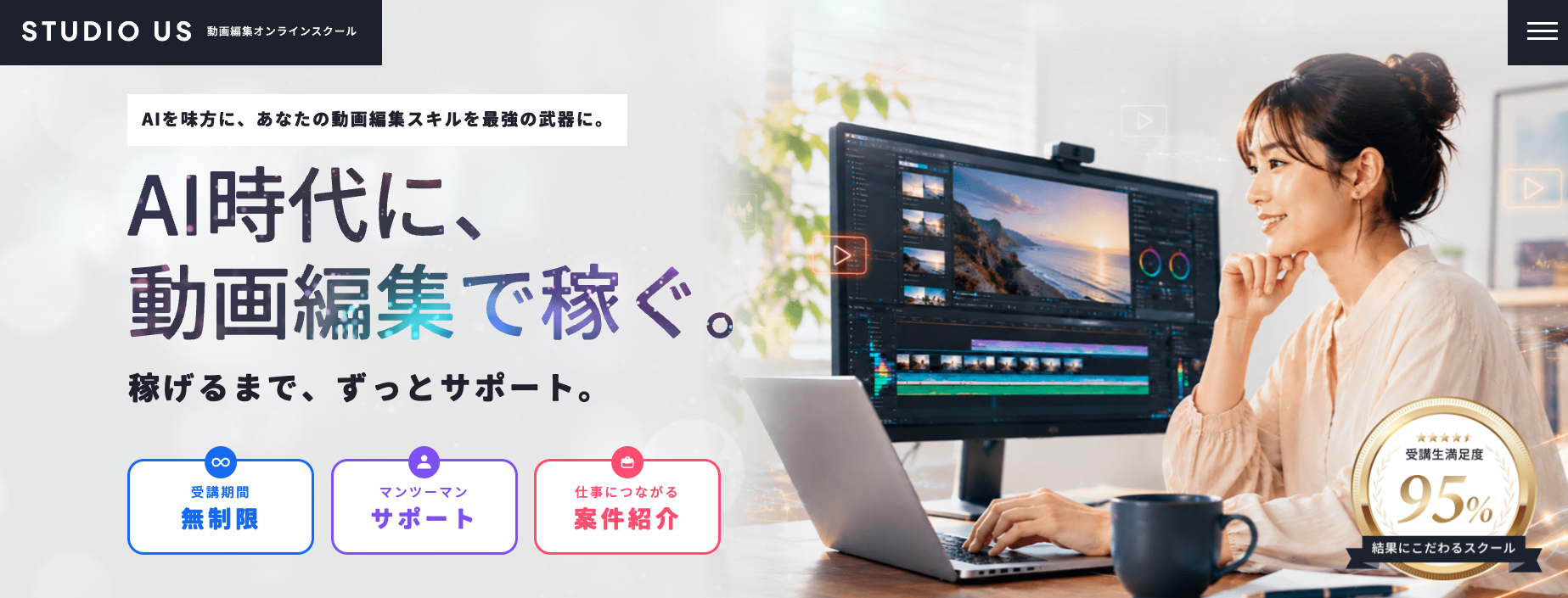 studio US（スタジオアス）