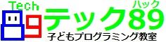 テック89 子どもプログラミング教室のロゴ画像