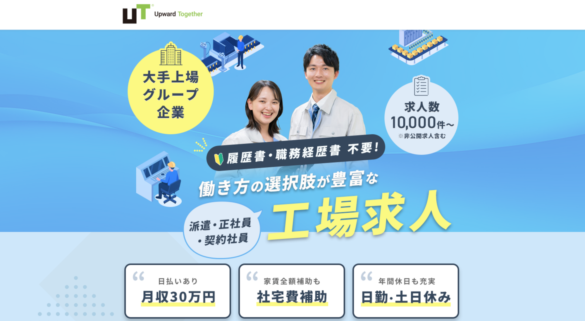 ＵＴエージェント・ＵＴエイムのバナー画像