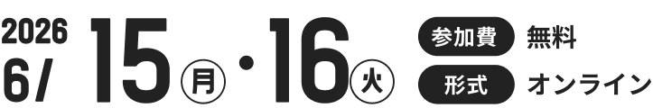 EXPO 開催日