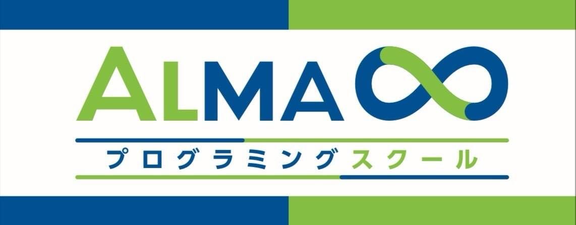 ALMA∞プログラミングスクールのロゴ画像