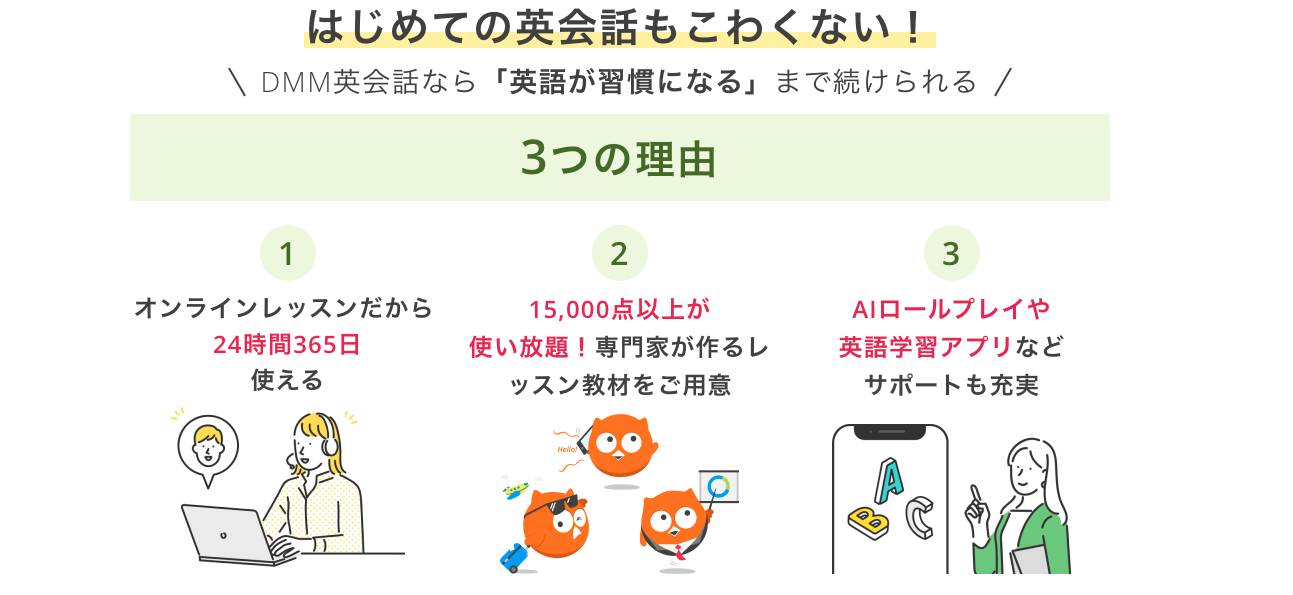 DMM英会話