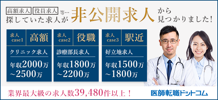 医師転職ドットコム