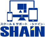 スクール＆サポートSHAINのロゴ画像