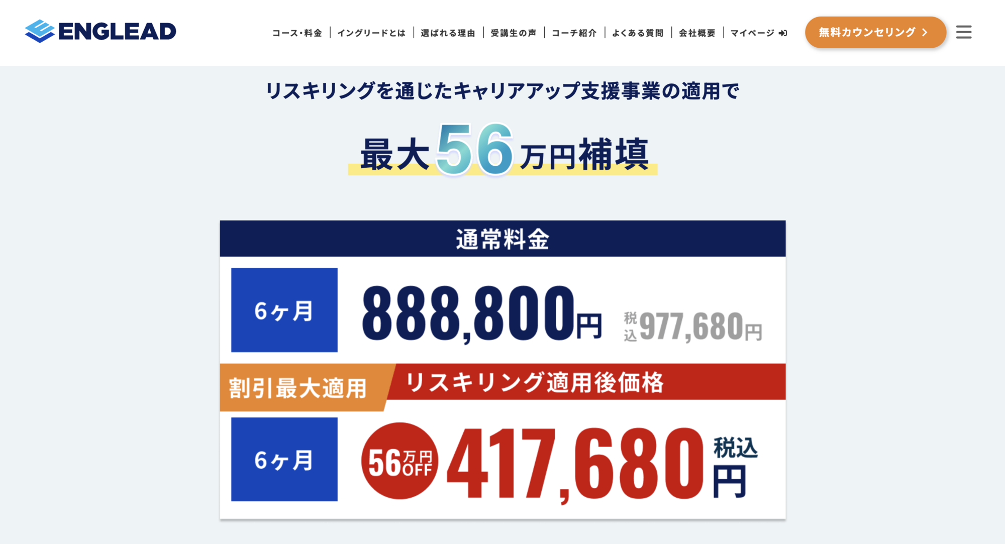 ENGLEAD（イングリード）の公式サイト画像