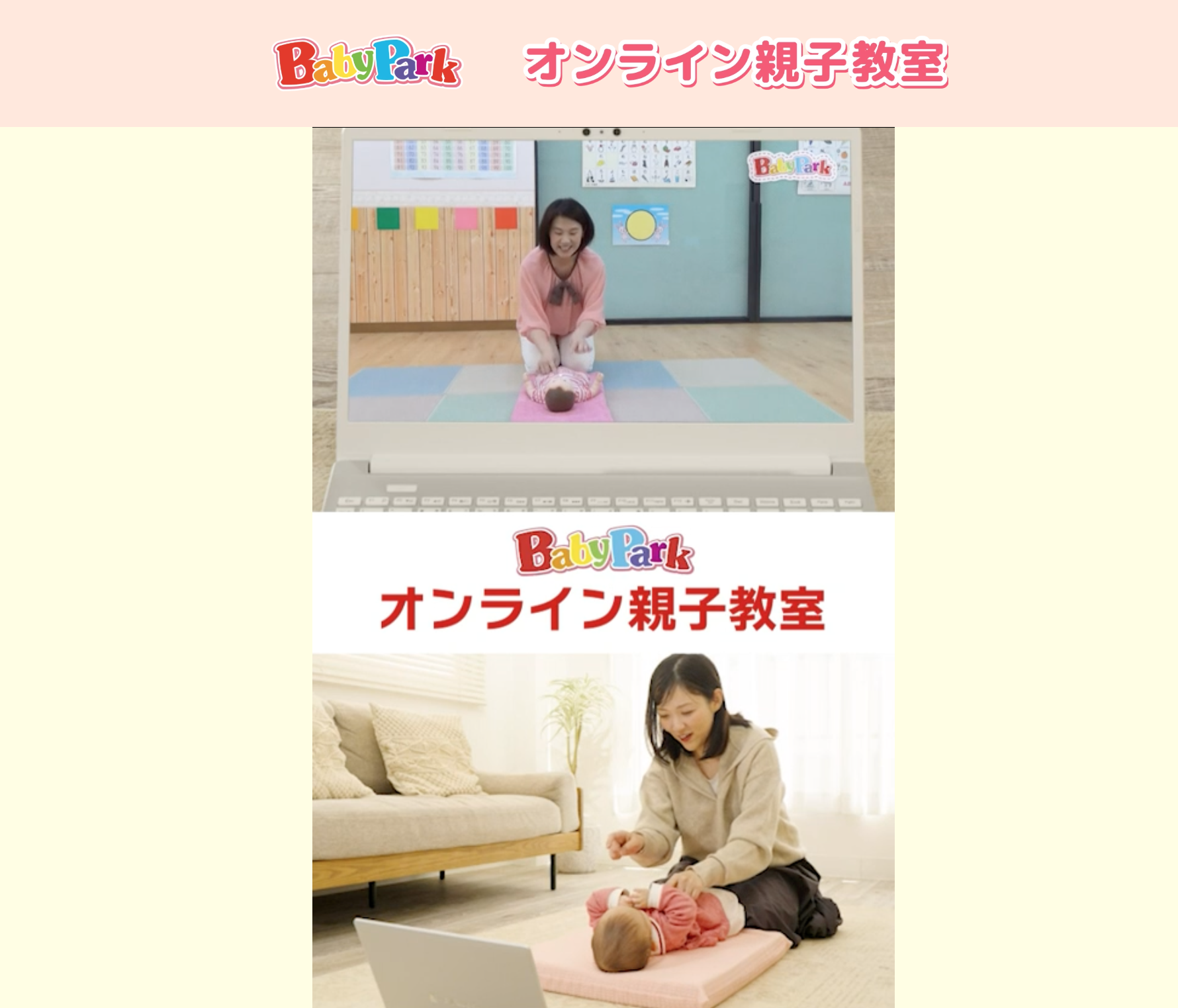 ベビーパーク オンライン親子教室の公式サイト画像