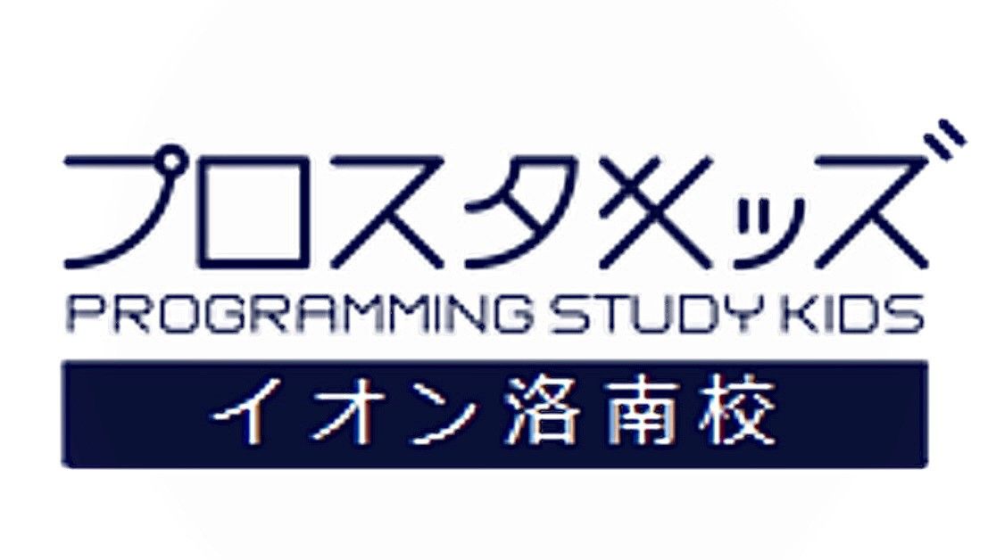 プロスタキッズ イオン洛南校のロゴ画像