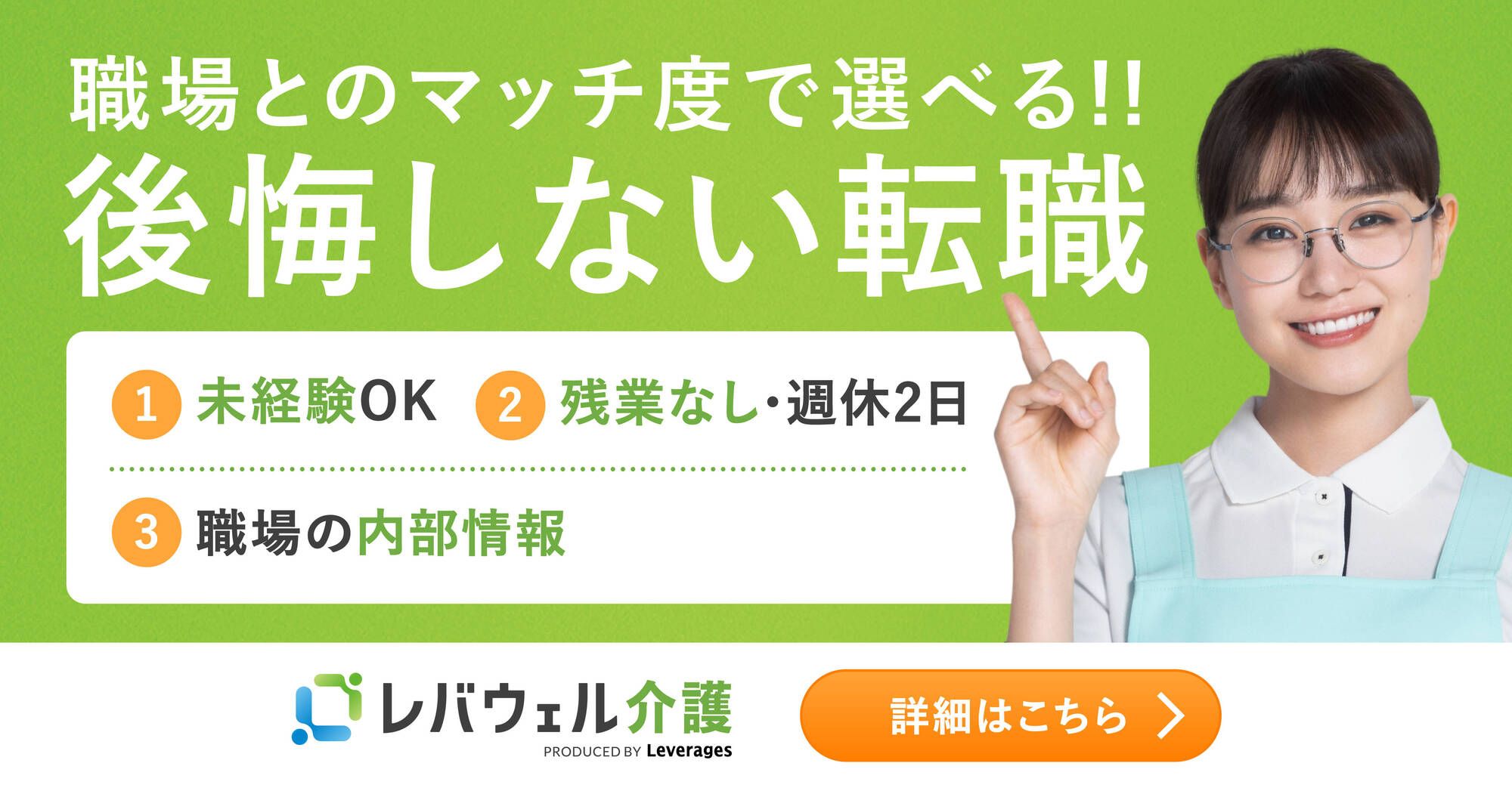 レバウェル介護求人