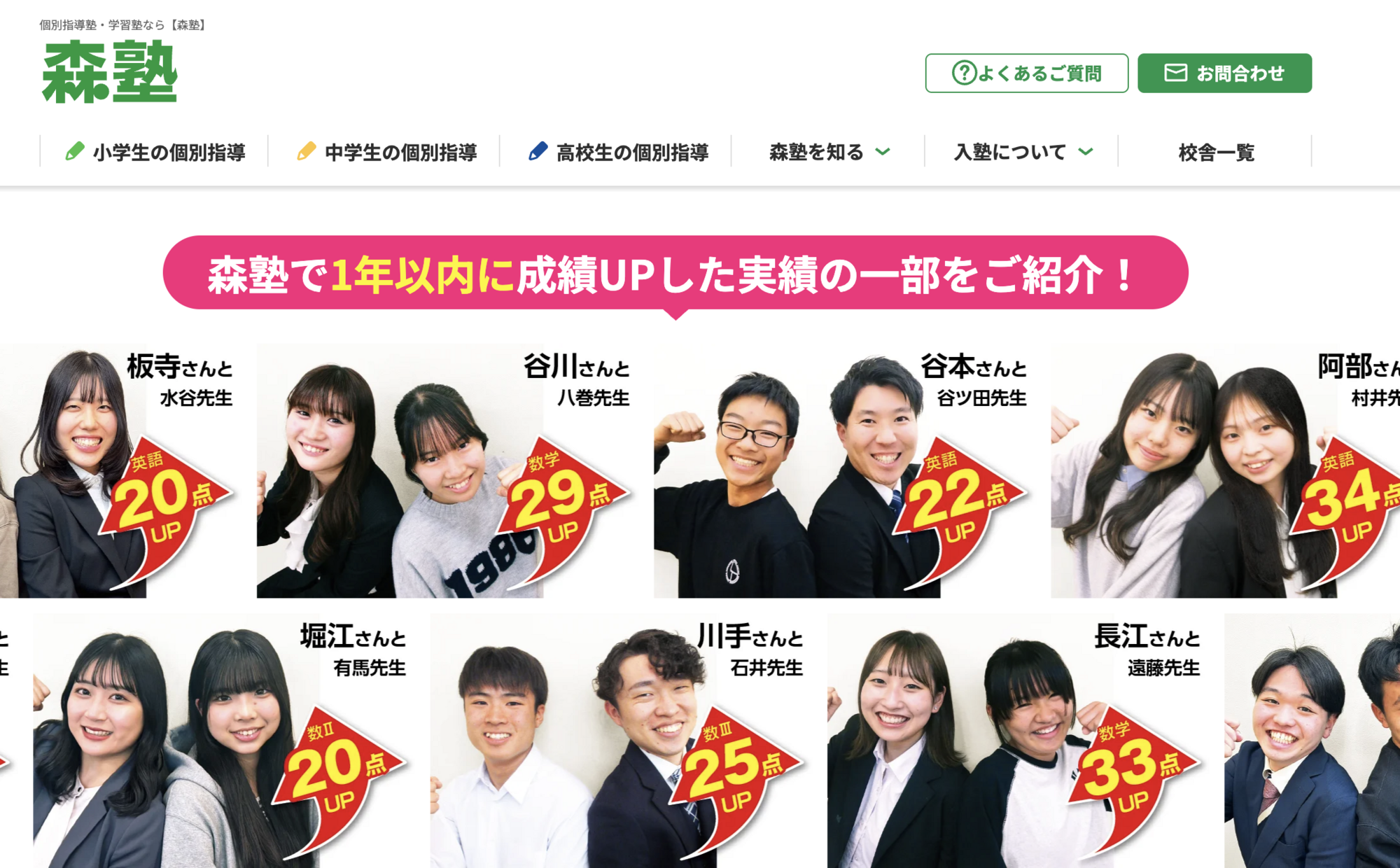 森塾の公式サイト画像