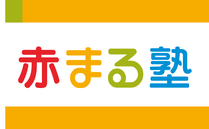 赤まる塾 こどもプログラミング教室のロゴ画像