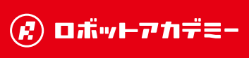 ロボットアカデミーのロゴ画像